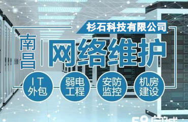 專業(yè)監(jiān)控安裝與計(jì)算機(jī)網(wǎng)絡(luò)工程服務(wù)概覽 南昌地區(qū)覆蓋住宅、商業(yè)及工業(yè)場景